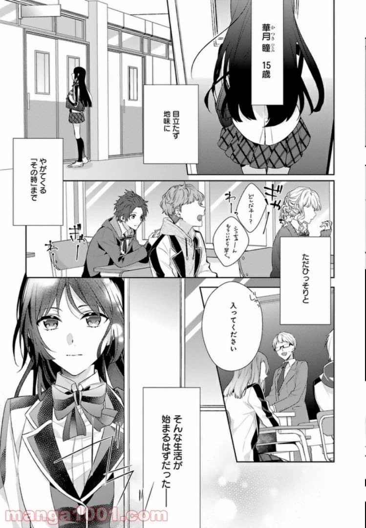 ページ 5 — 第1話