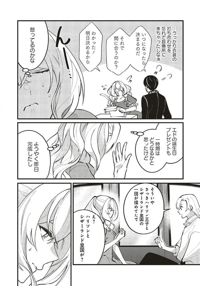 ページ 12 — 第13.1話