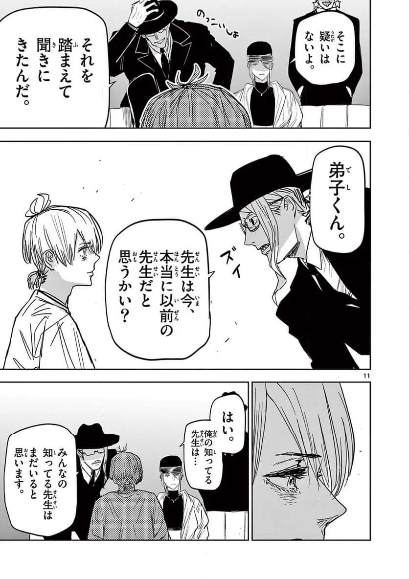ページ 11 — 第64話