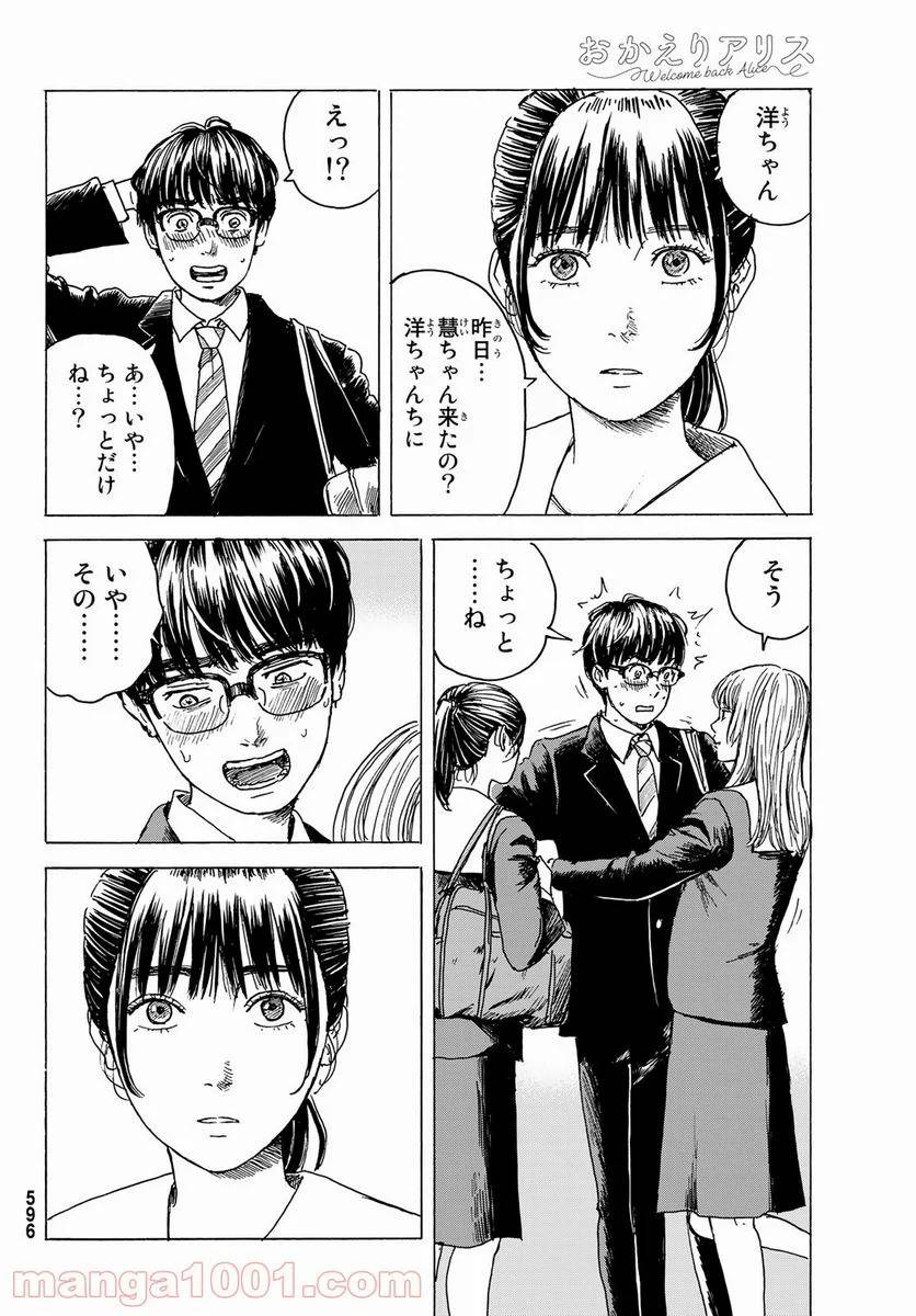 ページ 12 — 第10話