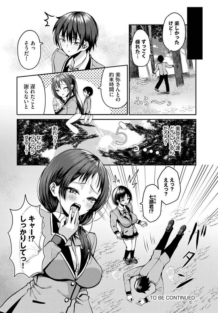 ページ 21 — 第16話