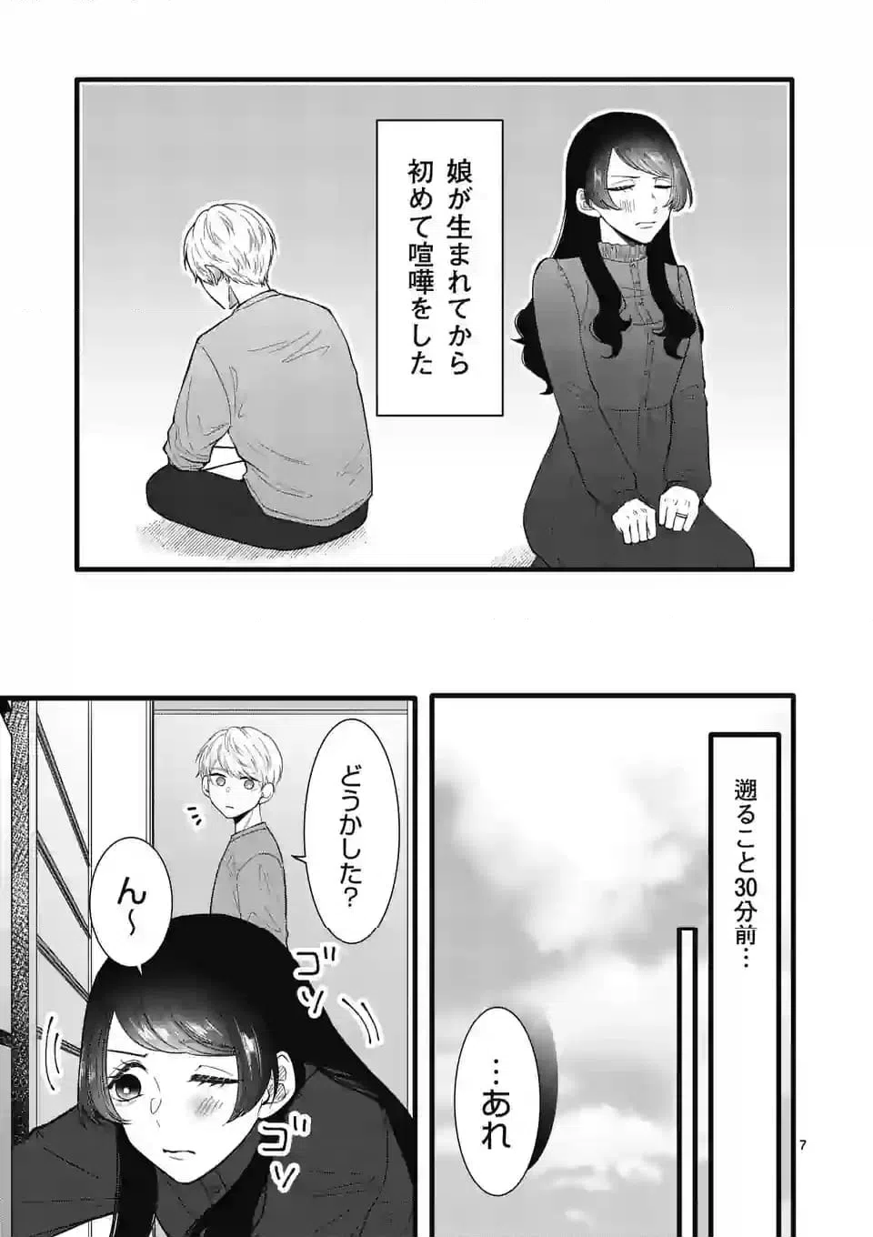 ページ 8 — 第28話
