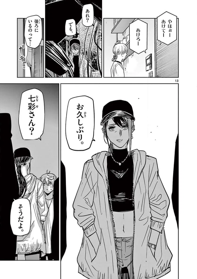 ページ 13 — 第63話