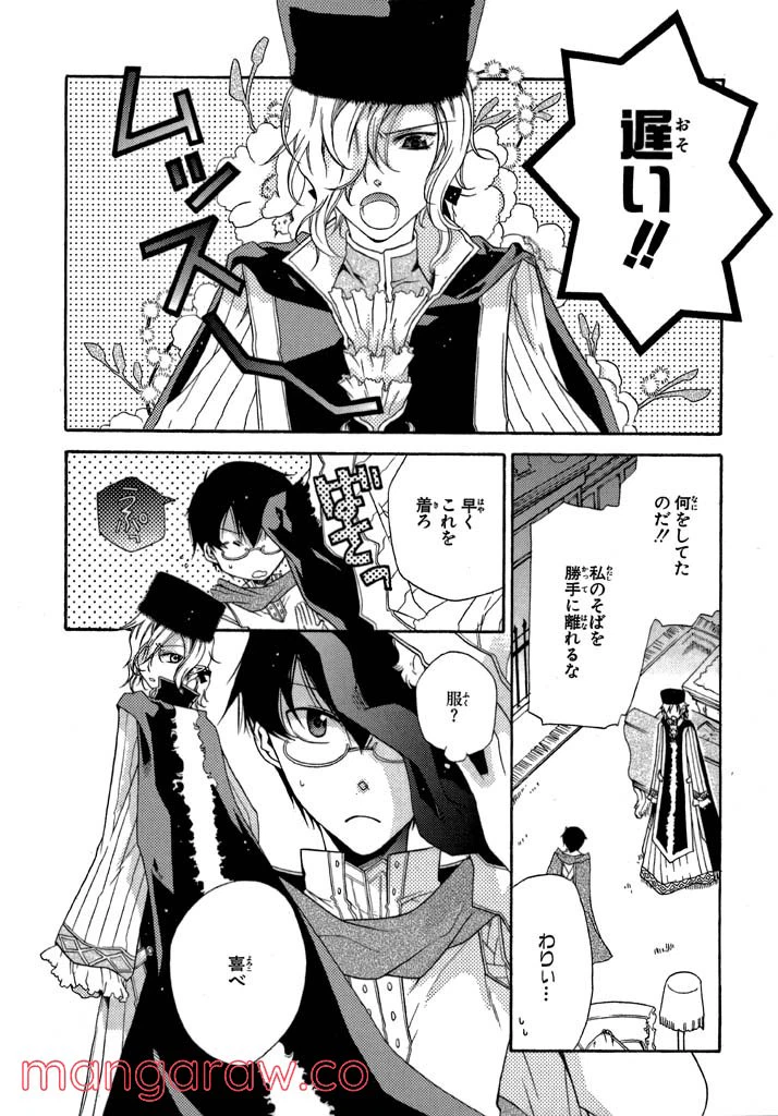 ページ 8 — 第4話