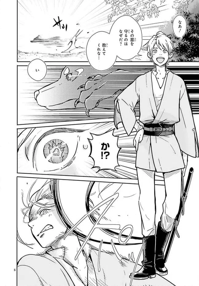 ページ 6 — 第1話