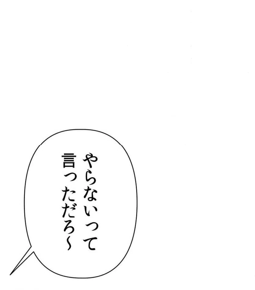 ページ 23 — 第8話