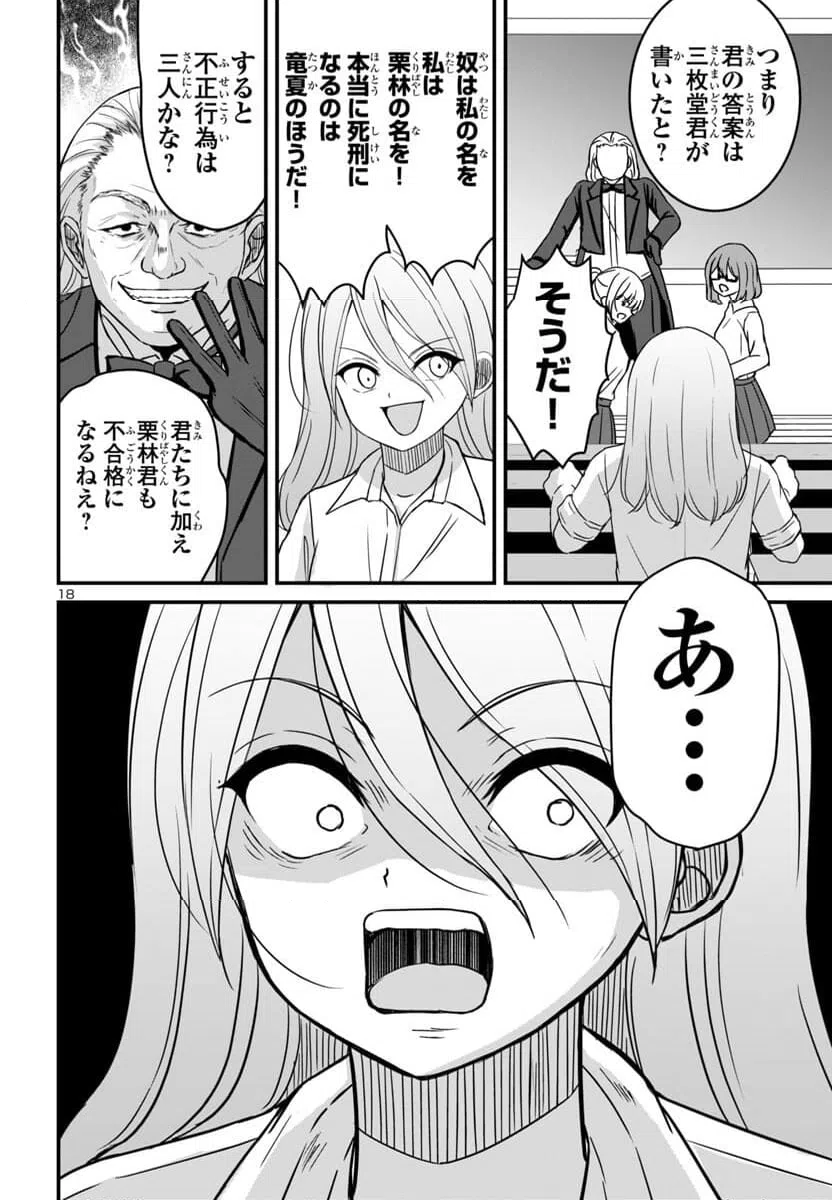 ページ 18 — 第18話