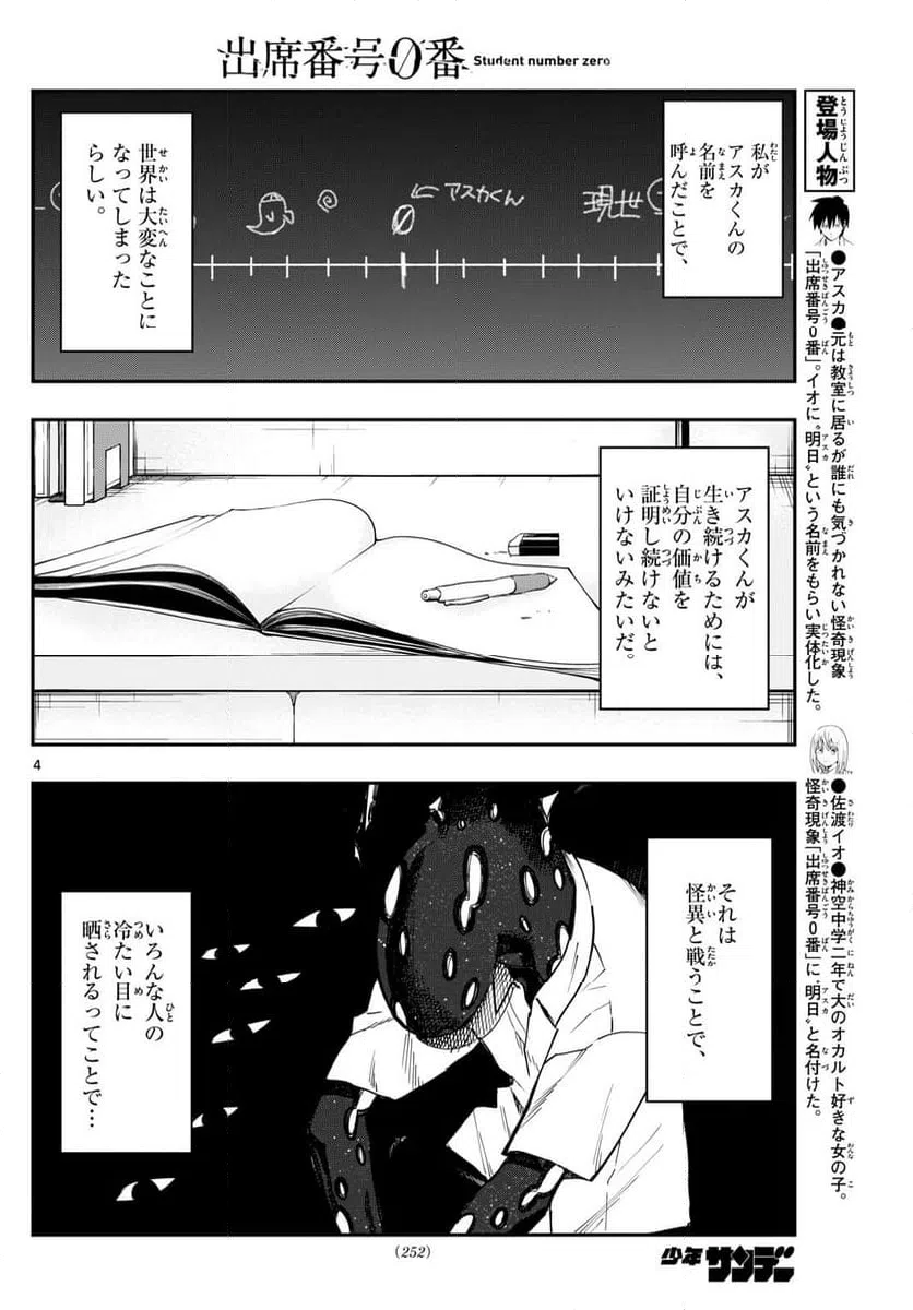 ページ 4 — 第12話