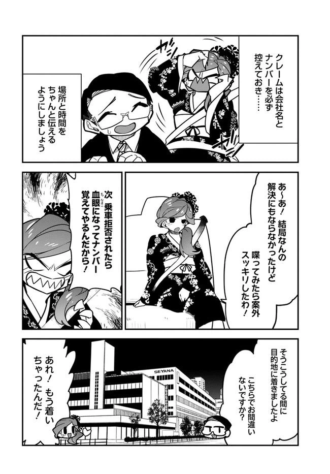 ページ 12 — 第4話