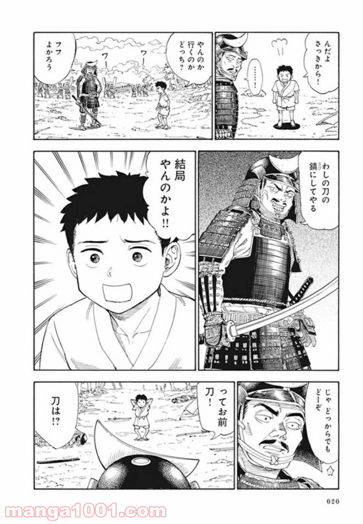ページ 12 — 第1話