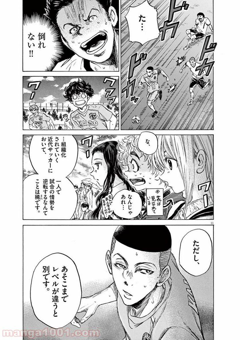 ページ 11 — 第79話