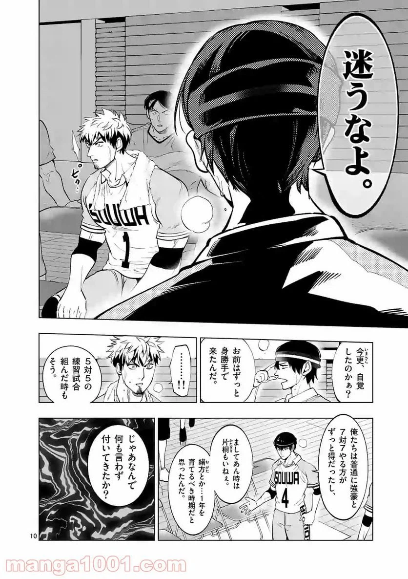 ページ 10 — 第148話