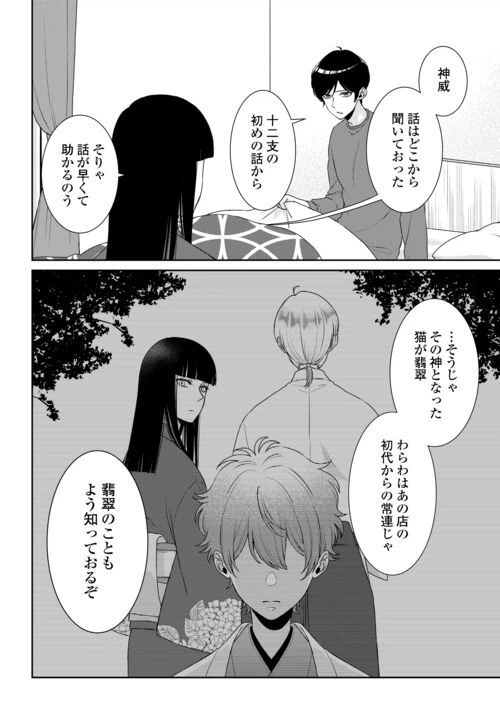 ページ 18 — 第10話