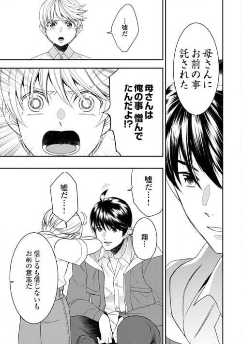 ページ 23 — 第88話