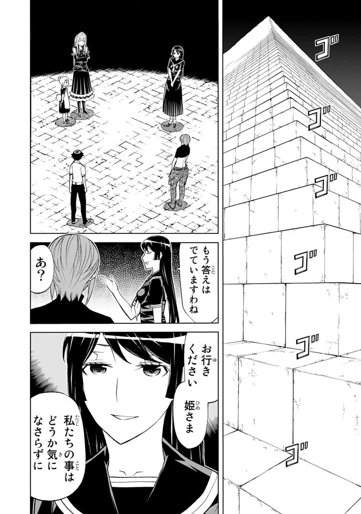 ページ 28 — 第80話