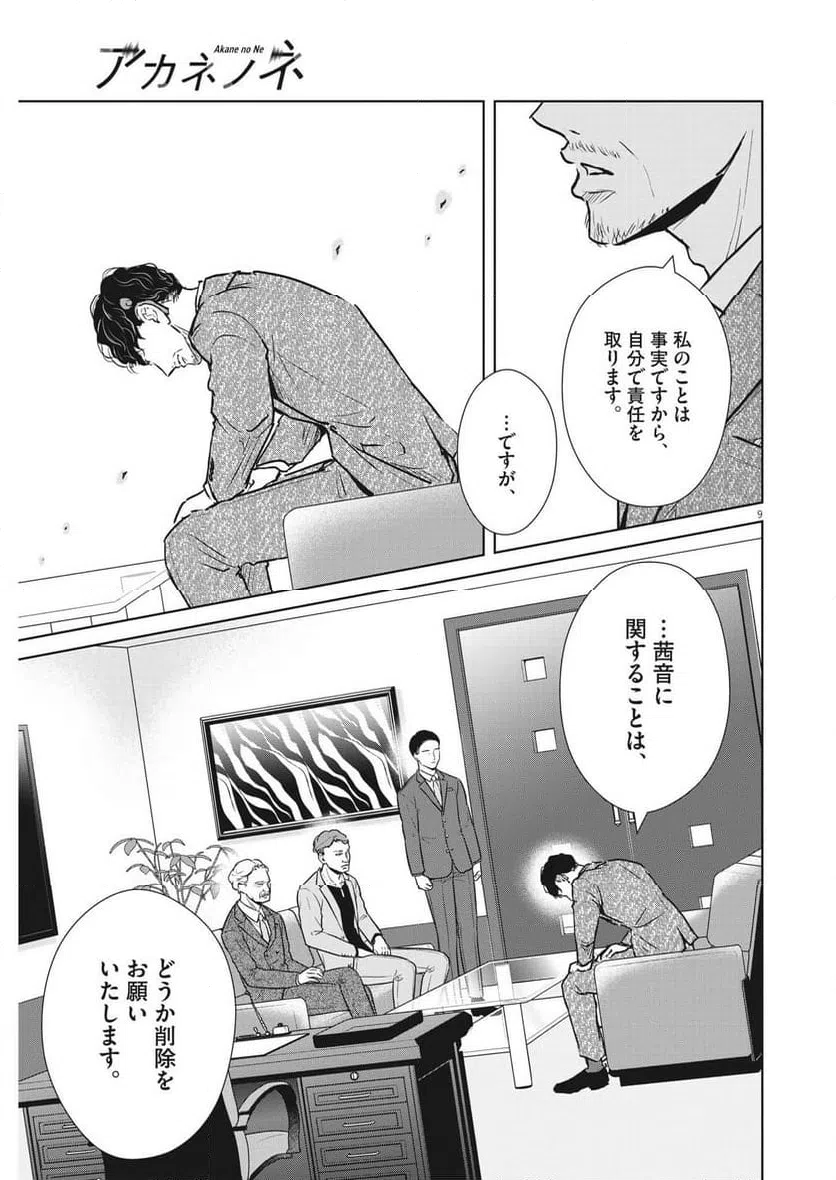 ページ 9 — 第52話
