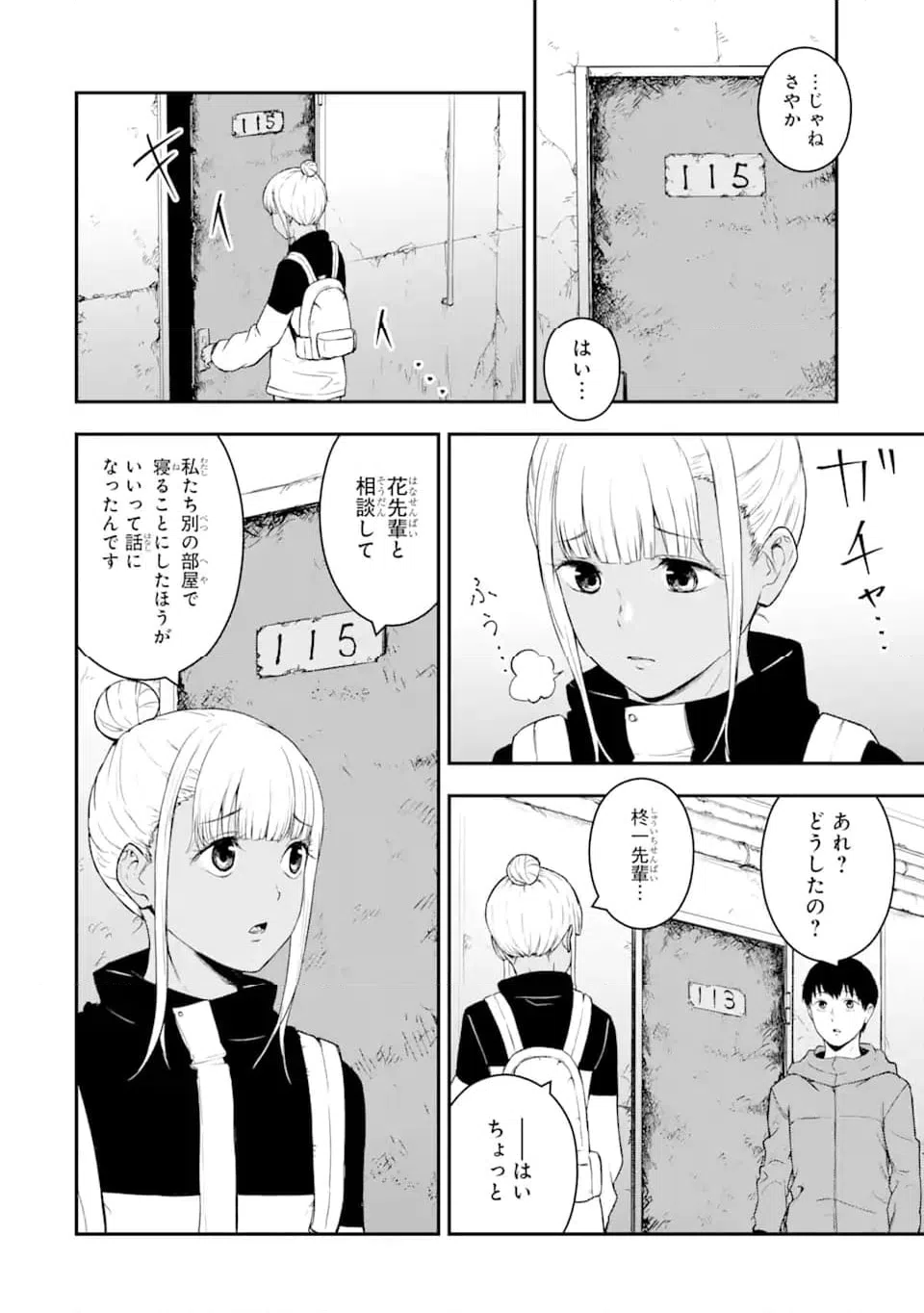 ページ 5 — 第5.1話
