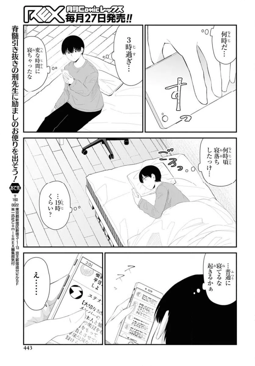 ページ 10 — 第49.2話