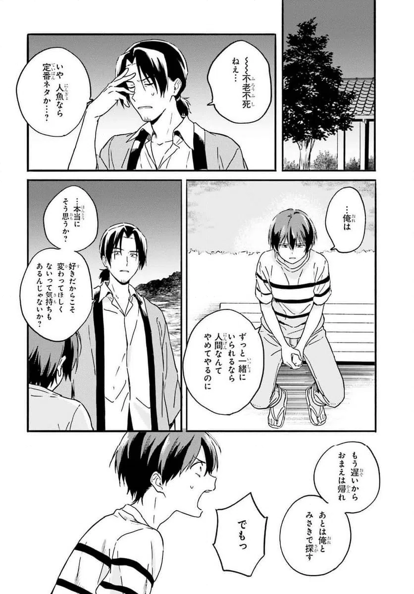 ページ 6 — 第12話