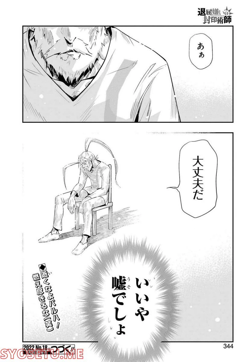 ページ 24 — 第5話
