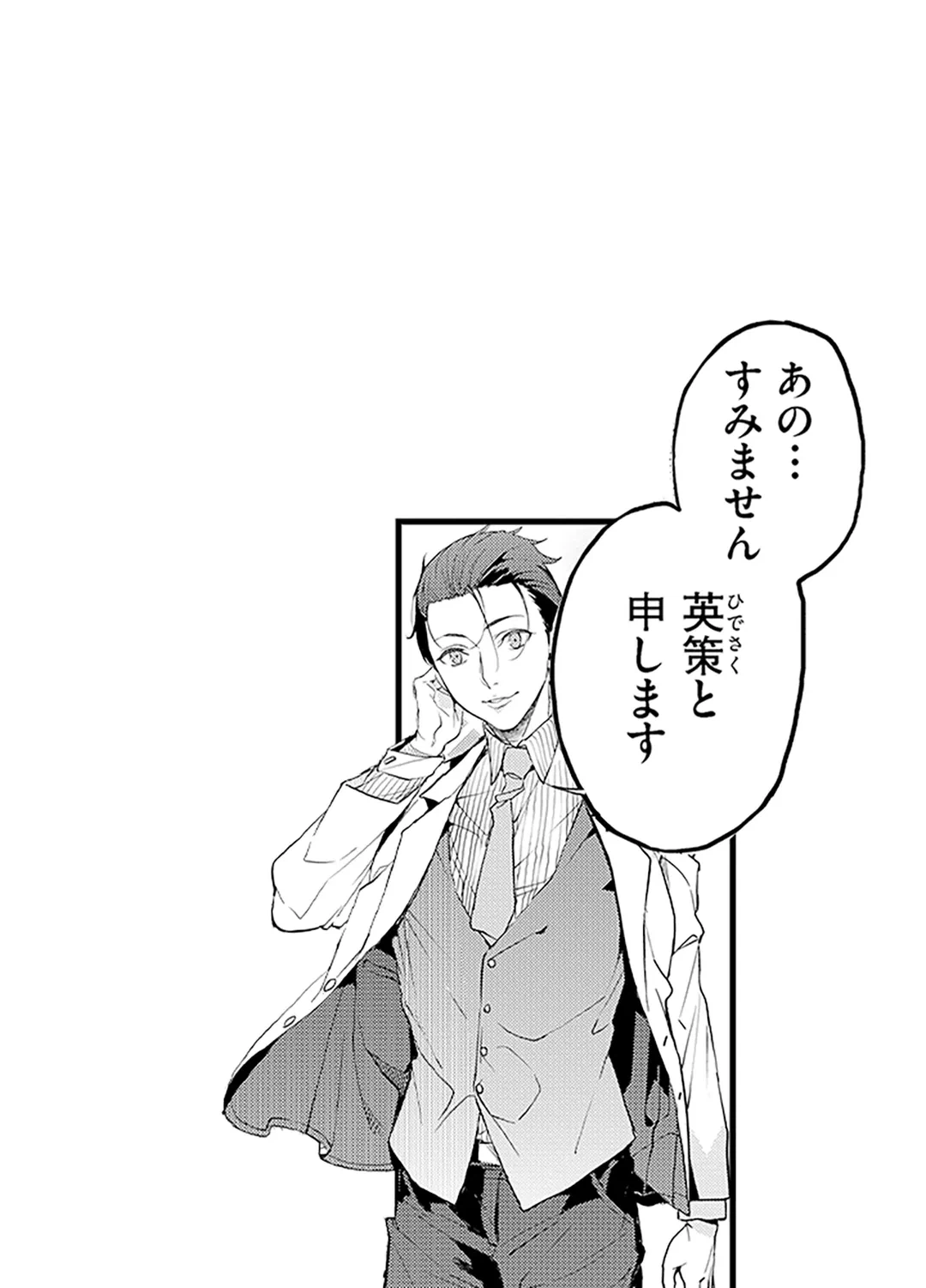 ページ 14 — 第13話