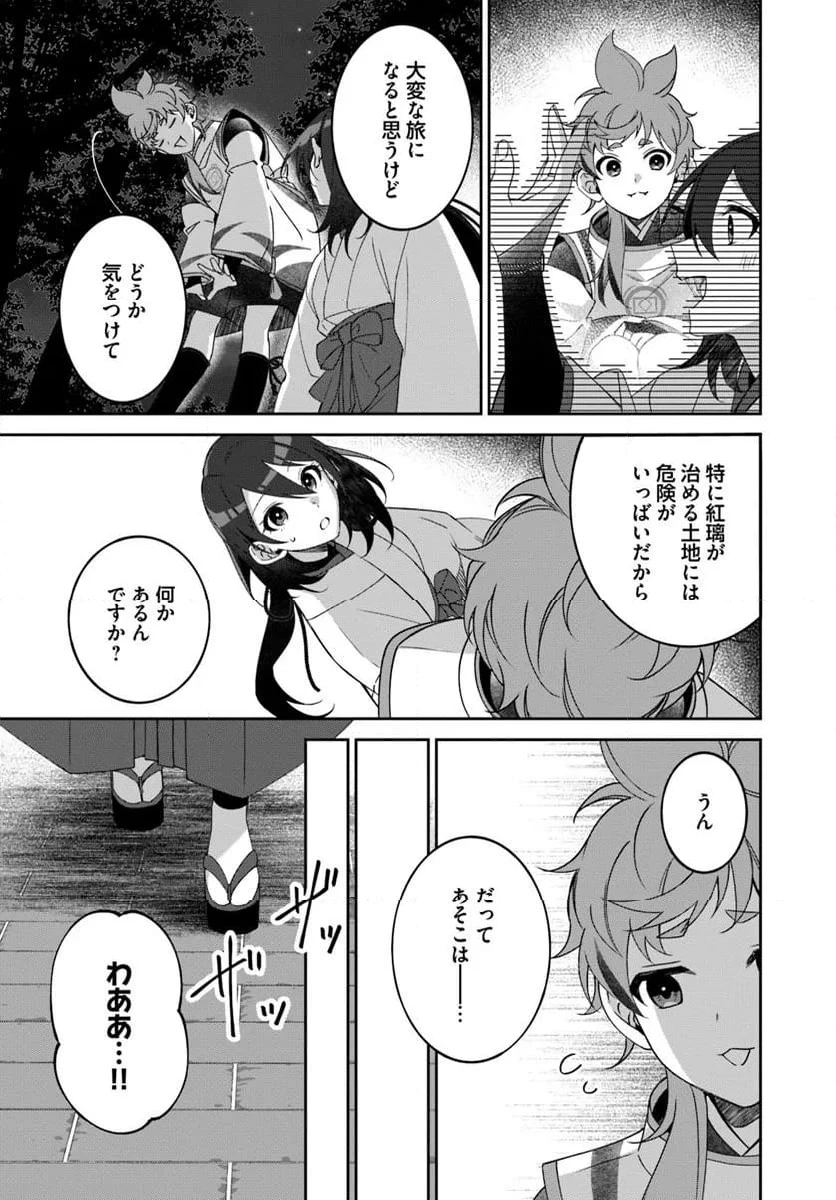 ページ 7 — 第5.2話