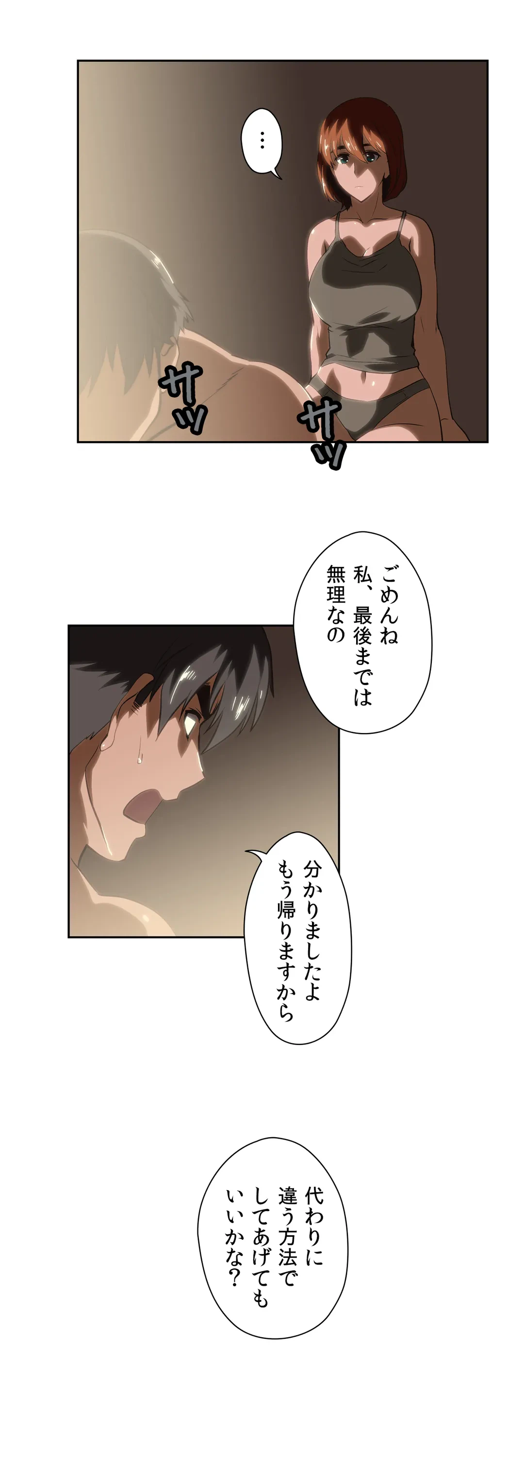 ページ 19 — 第18話