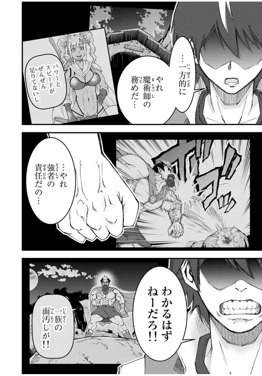 ページ 6 — 第4話