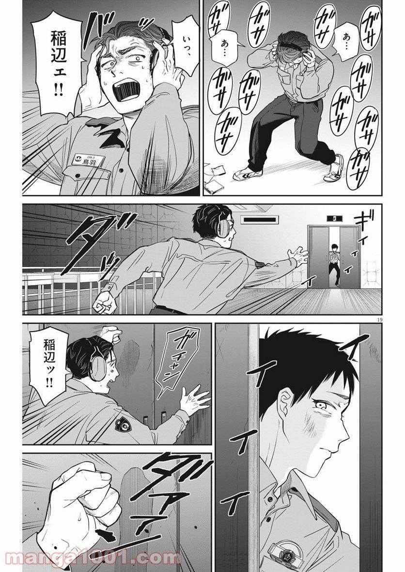 ページ 19 — 第17話