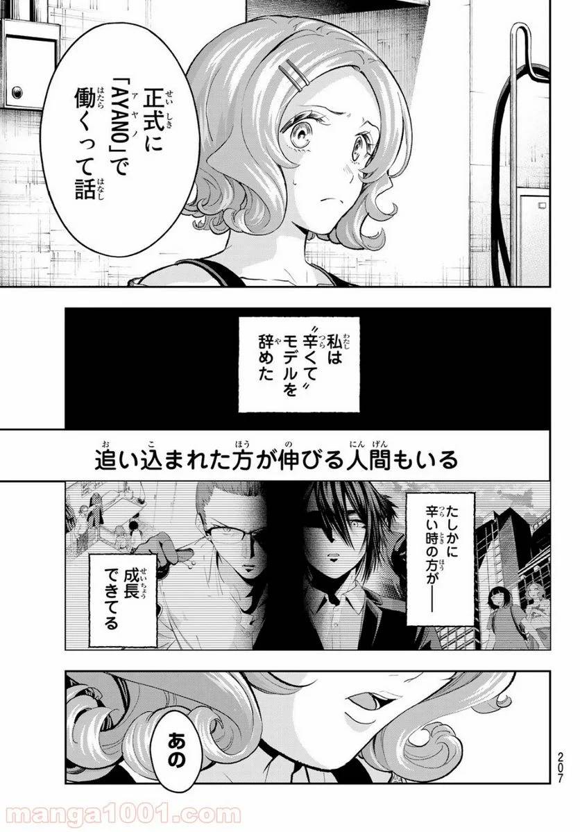 ページ 17 — 第124話