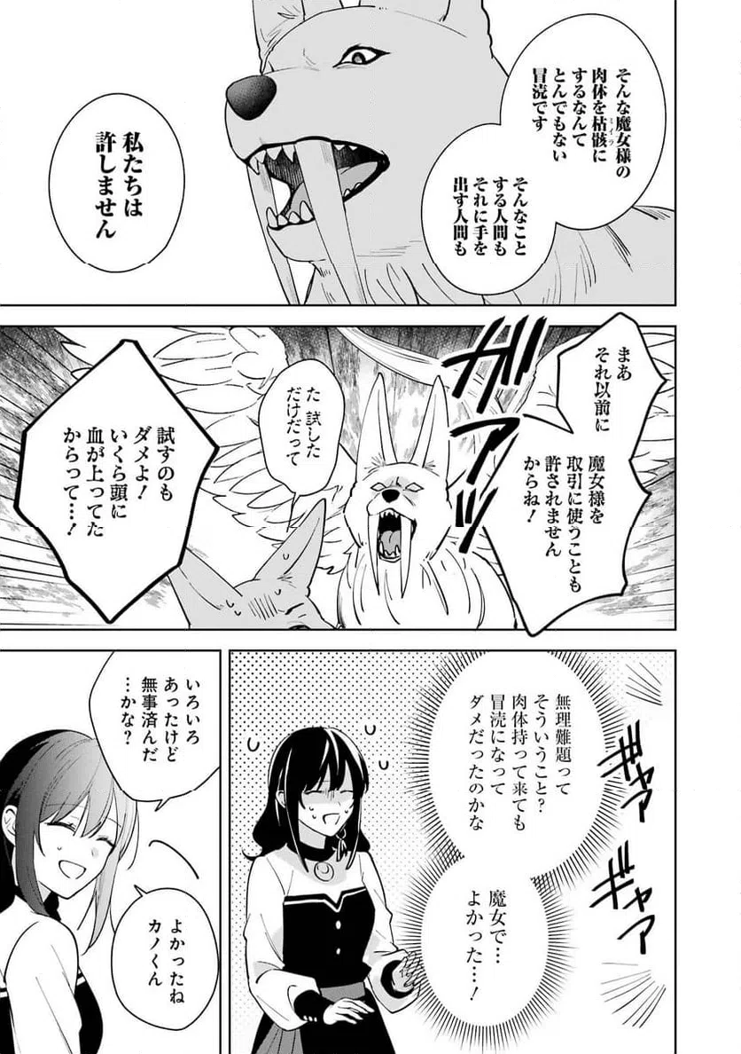 ページ 27 — 第11話