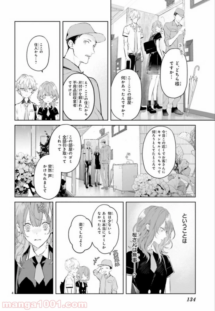 ページ 4 — 第4.1話