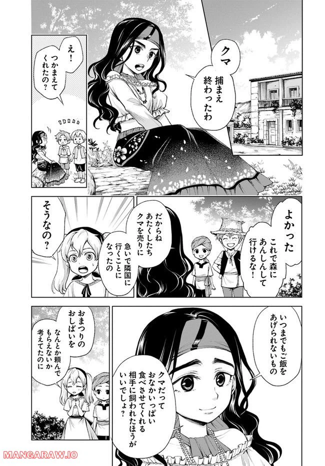 ページ 12 — 第3.2話