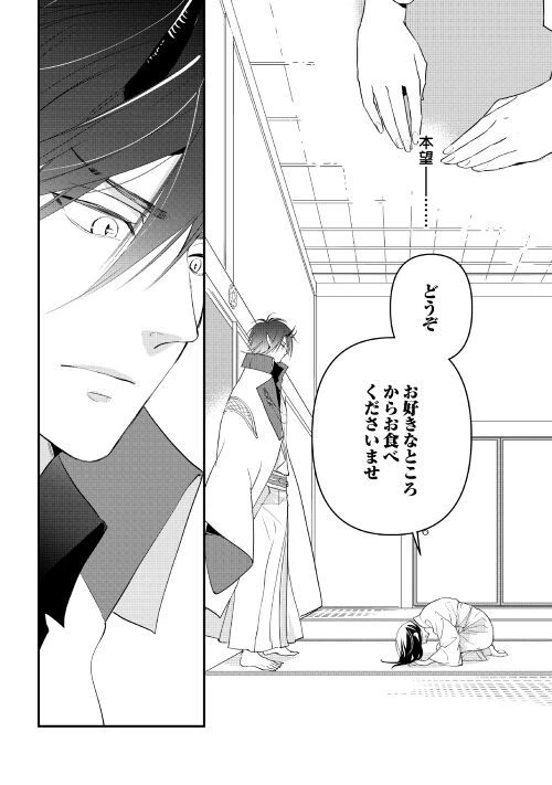 ページ 14 — 第2話