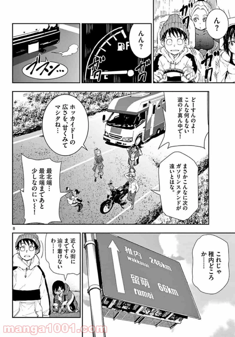 ページ 8 — 第23.1話