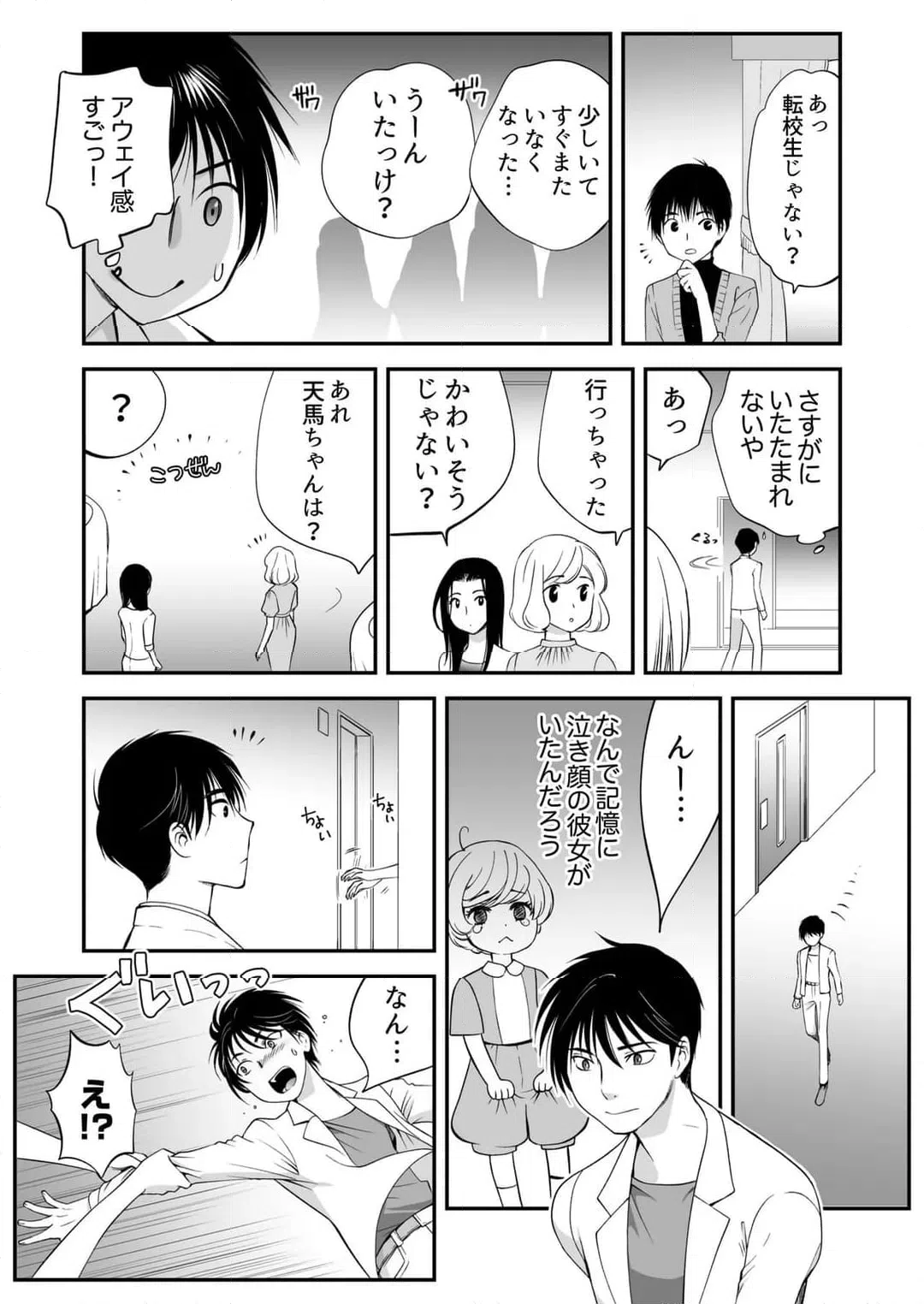 ページ 3 — 第13話