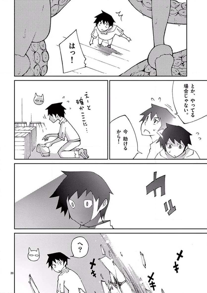 ページ 20 — 第48話