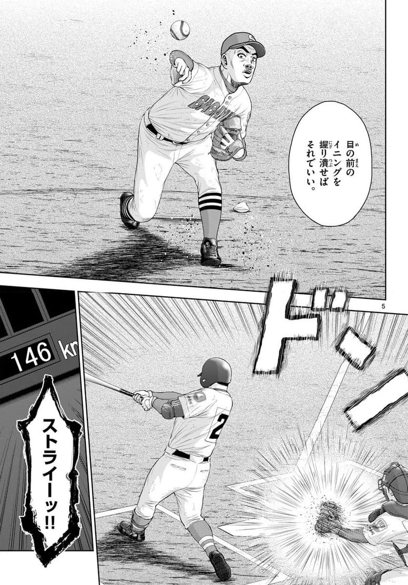 ページ 5 — 第26話
