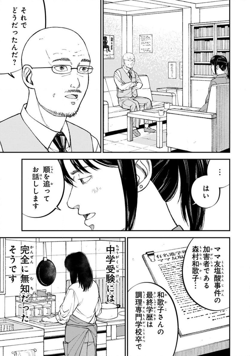 ページ 3 — 第5話