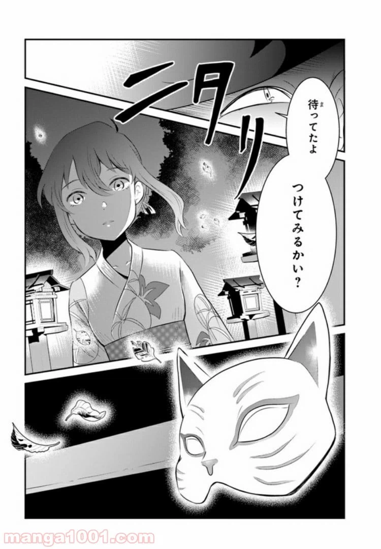 ページ 30 — 第1話