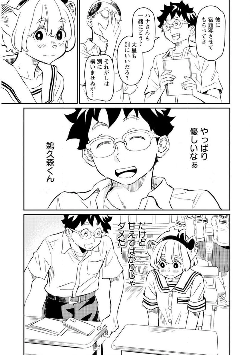 ページ 5 — 第4話