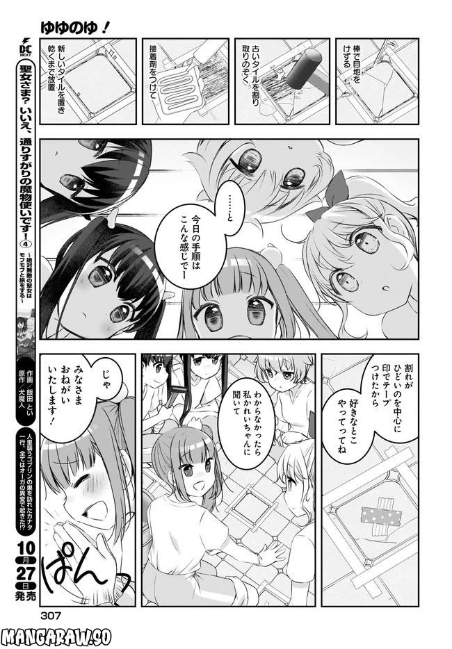 ページ 11 — 第8話