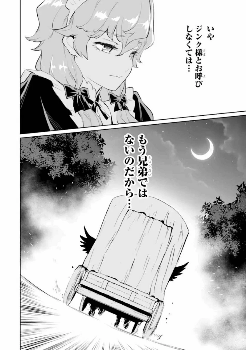 ページ 30 — 第10話