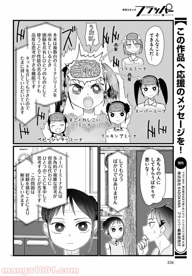 ページ 10 — 第12.1話