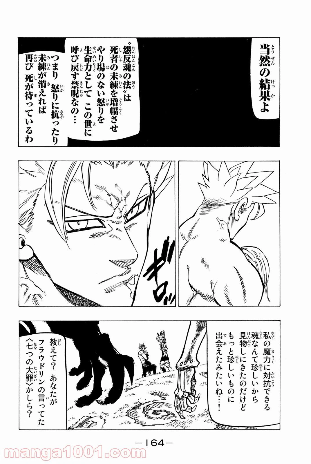 ページ 18 — 第143話