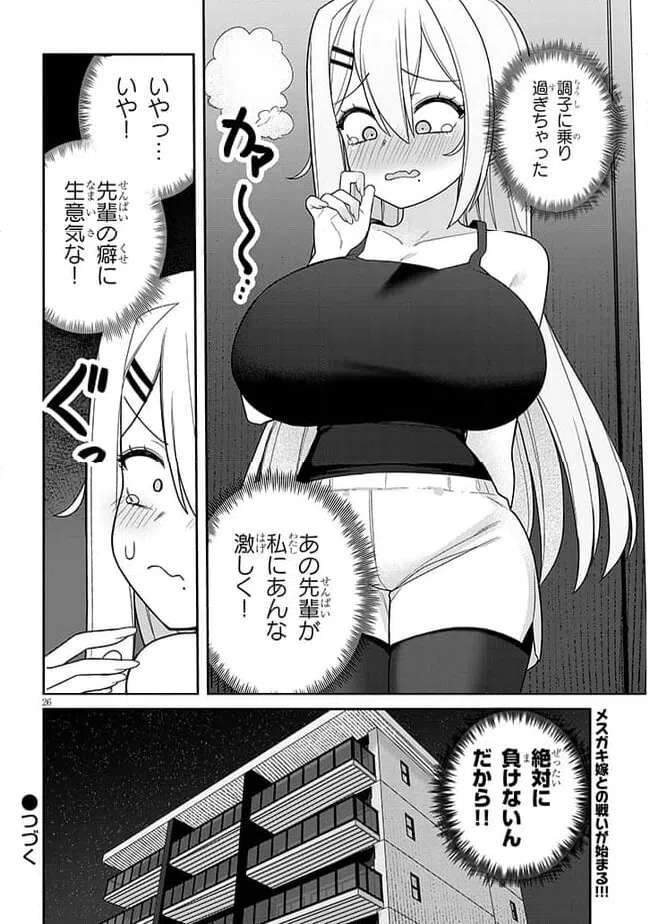 ページ 26 — 第1話