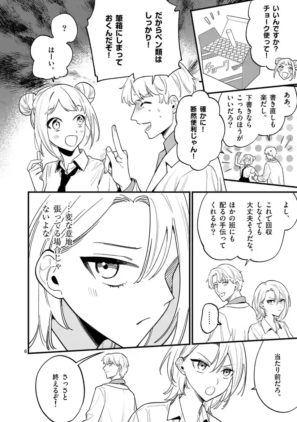 ページ 6 — 第64話