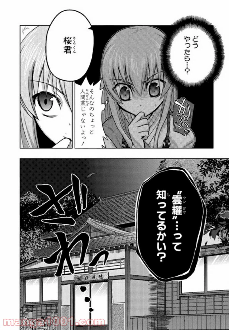 ページ 10 — 第4話