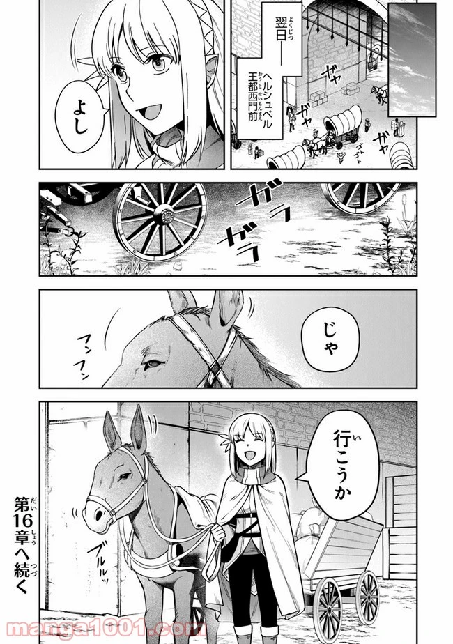 ページ 26 — 第15話