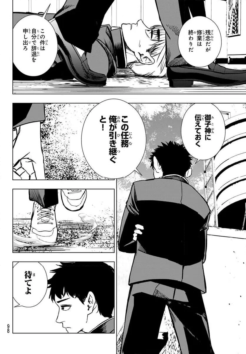 ページ 15 — 第7話